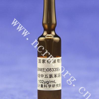 现货 含票 GBW(E)083359 异辛烷中五氯苯溶液标准物质 标液