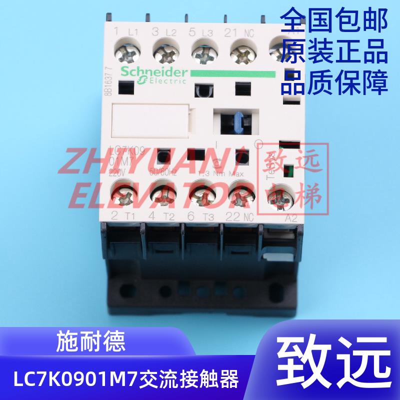 电梯配件 施耐德 交流接触器 LCK0901M7 A220V 20A 原装现货进口