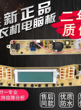 适用小天鹅洗衣机电脑板 TB75-J5188DCL(S) TB60/TB70-5188DCL(S)