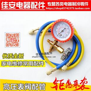 制冷维修空调冰箱加液表压力表高压表加氟表套配管加氟工具