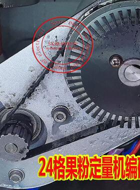 FEST奶茶设备果糖机维修130感应器 24格果粉定量机编码黒皮带