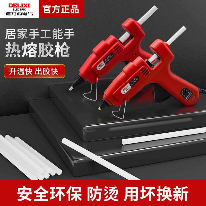 热熔胶枪 家用手工制作玻璃电胶枪热熔7mm11胶棒胶水条枪
