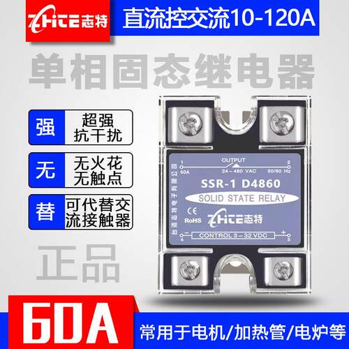 原装常开式单相固态继电器SSR -1 D4860 60A直流控交流