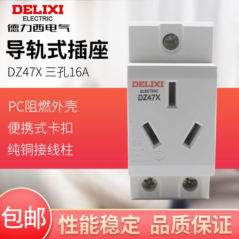 AC30模数化插座三插10A16A三孔导轨式电箱电源10/3眼DZ47X