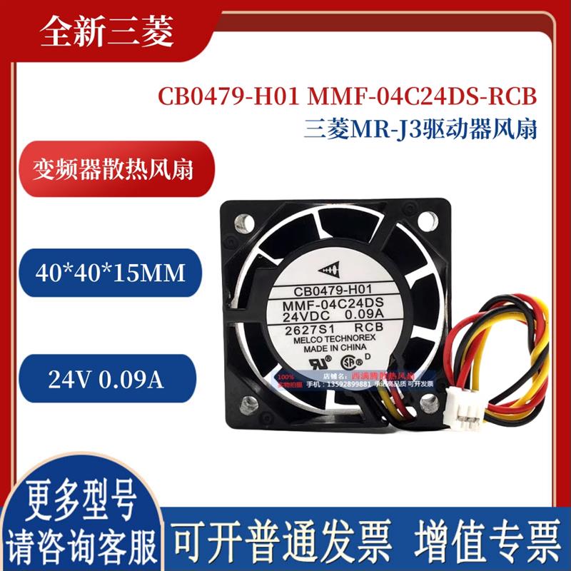 MMF-04C24DS-RCB 24V0.09A CB0479-H01 MR-J3驱动器散热风扇