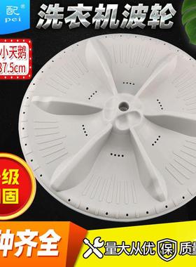 天鹅洗衣机波轮转盘MB70/75/80-5026G/Q1026G/1126G/K3000G(S)小