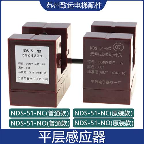 日立三菱电梯再平层感应器NDS-51-NO光电式接近开关NDS-51-NC原装