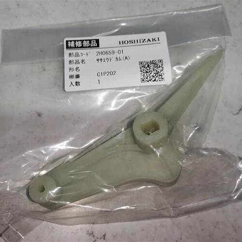 星崎商用制冰机IM65L电机摇臂配件老款HOSHIZAKI方冰机2H0659-01