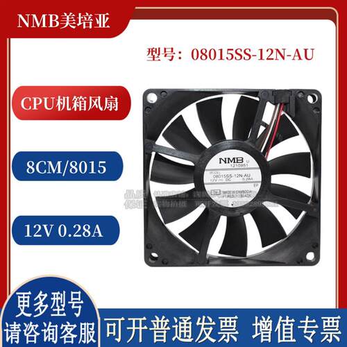08015SS-12N-AU 0.28A 12V 8015  8厘米大风量CPU机箱散热风扇