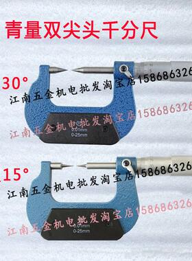 正品双尖头千分尺0-25-50-75-100-125-150尖头螺旋测微器