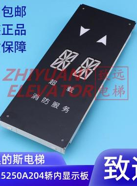 西子奥的斯/OTIS/西奥电梯轿内显示XBA/XAA25140AB2/DAA25250A204