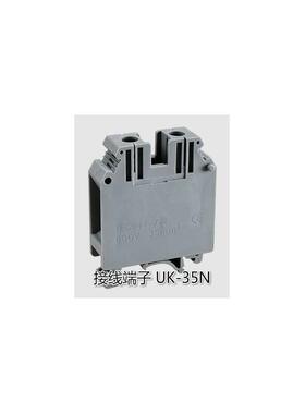 通用组合式接线端子 UK-35N (125A 800V) 铜
