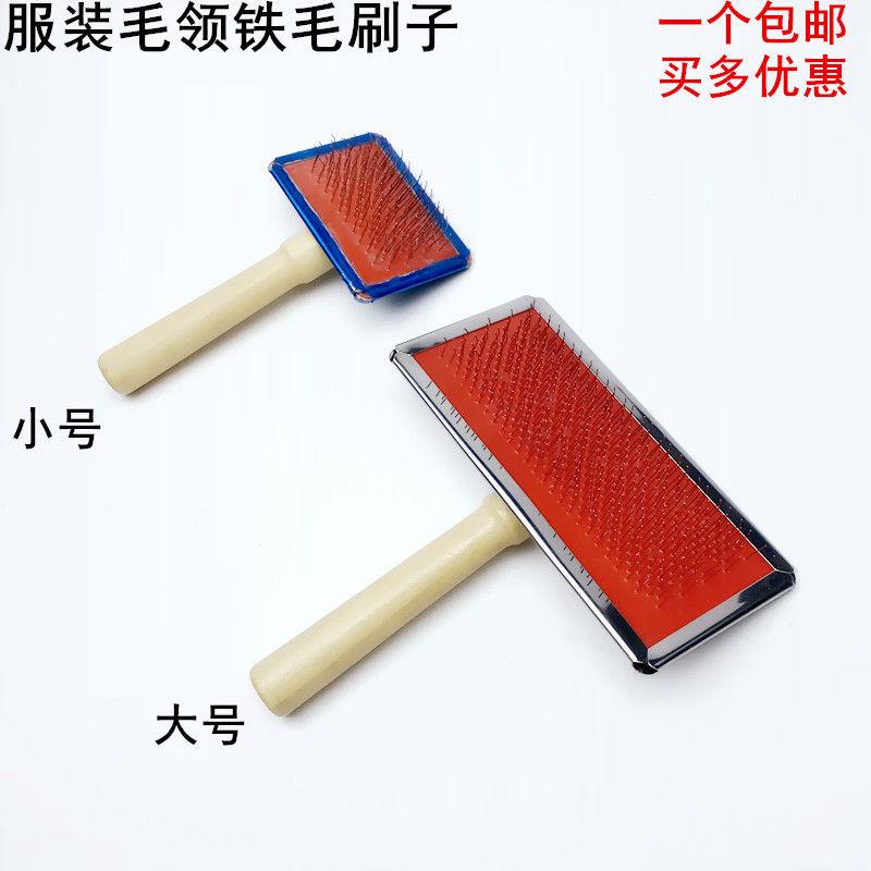 服装毛领铁毛刷子围巾玩具兔毛保养皮草刷毛工具木制手柄钢丝刷子