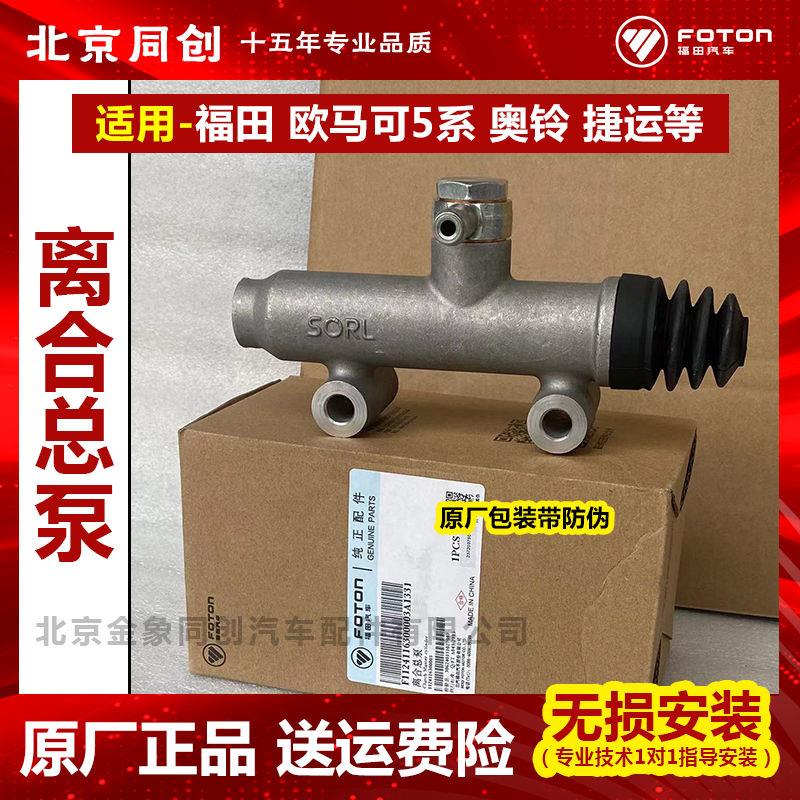 原厂 汽车配件欧马可5系离合总泵 离合器总成1124116300003