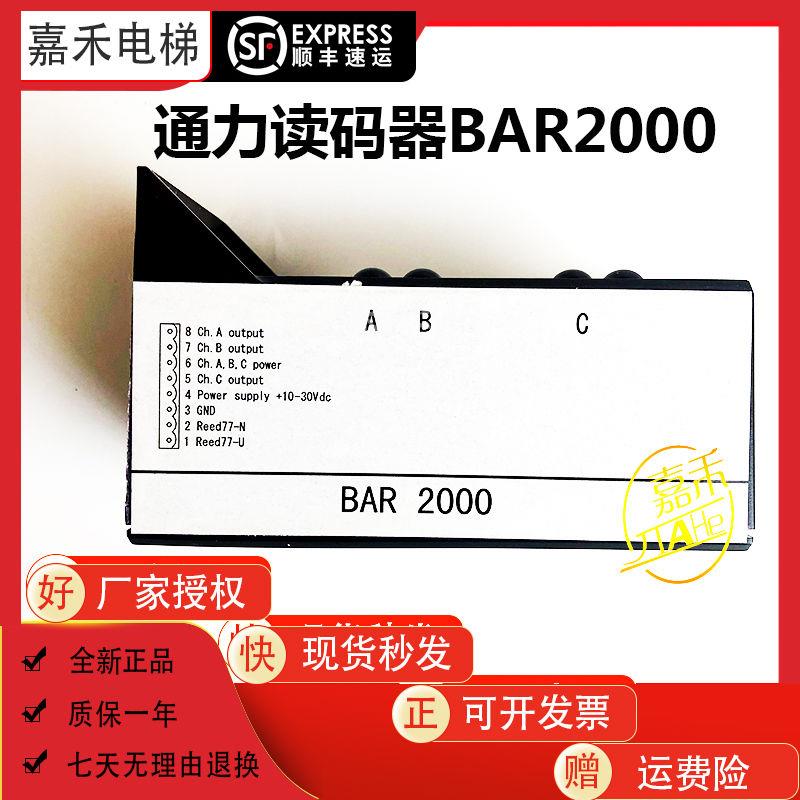 通力电梯读码器BAR2000 巨通感应器KM773350G01 全新质保包邮