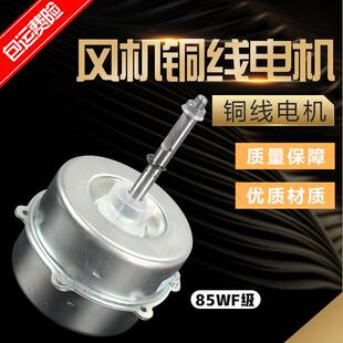 LW70D 85W 6D3马达 适用3P5匹柜机空调室外机风扇电机YDK85