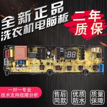 洗衣机电脑主板XQ60-S3001 3003 70-S6001 S6005 XB80-8001