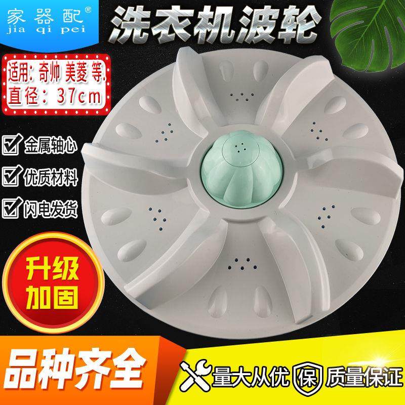奇S帅洗衣机波轮转盘XQB80-1678/1280/8080/8098/9080底水叶37cm,大家电,洗衣机配件,淘宝优惠券,粉丝福利购,淘宝优惠卷