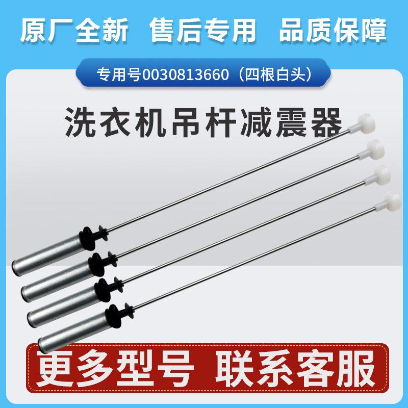 适用洗衣机MS100-BZ968-XQS100-BZ038-BZ026吊杆平衡减震