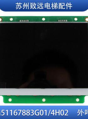 电梯 并联液晶外呼显示板KM51167883G01 51167884H01全新原装配件