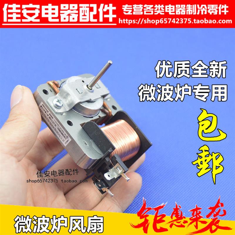 适用于美的微波炉风机散热风扇电机MDT-10CEF 220V18W2插脚通用