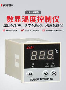 欣灵牌数显拨码温控仪/表 HH48-N(E5C4)-101/131 K 0-999全量程