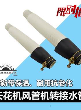 适用于格力中央空调2P3P5P天花机天井机风管机吸顶机排水管转接管