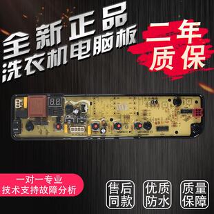 适用小天鹅洗衣机电脑板TB80VC123B  控制主板电线路版