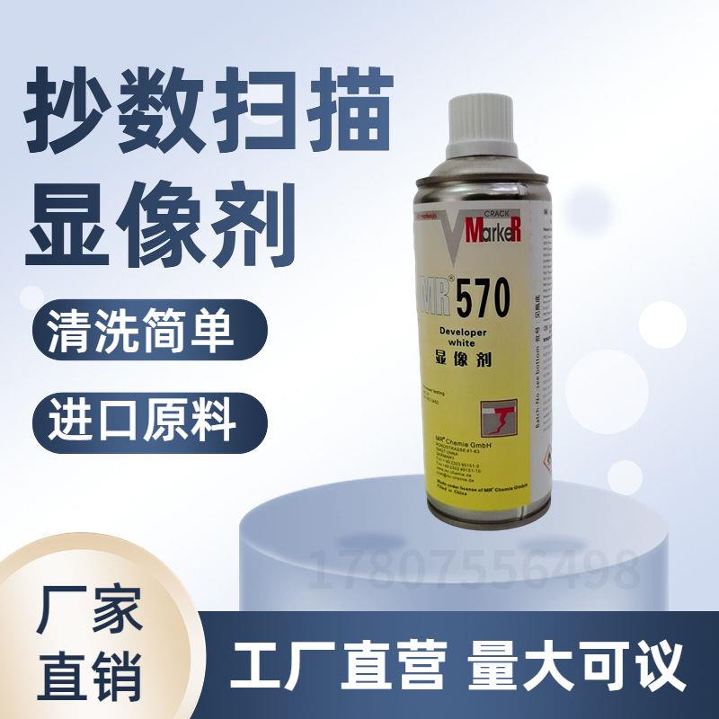 570显像剂环保型mr570显像剂数扫描三维立体代扫描抄数扫描探伤