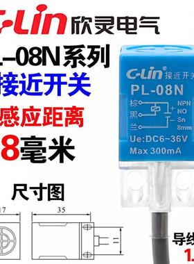 PL-08N 方型 角柱型 电感式接近开关 直流三线常开 NPN 6-36V