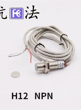 霍尔接近开关H12三线NPN常开 带磁铁传感器 DC5-24V 长45MM
