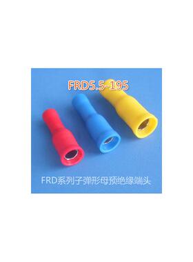子弹形母全绝缘端头冷压端子 FRD5.5-195