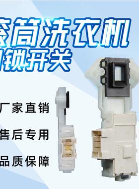 滚筒洗衣机电子门锁 门开关6601EN1003B WD-N80105 T10175