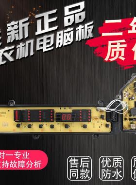洗衣机电脑板ETS-0903 W2431-7KB14 XQB75-Q740U XQB75-Q745U