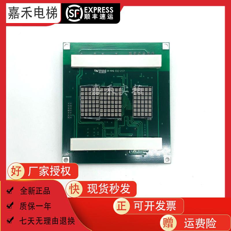 蒂森电梯轿内轿厢显示板MA9-E 1.1/V2.0/V3 MA9-S/MA10-S1全新