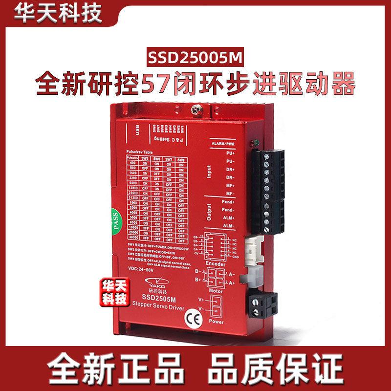 全新原装 YAKO 两相57闭环步进驱动器 SSD2505M DC24V-50V