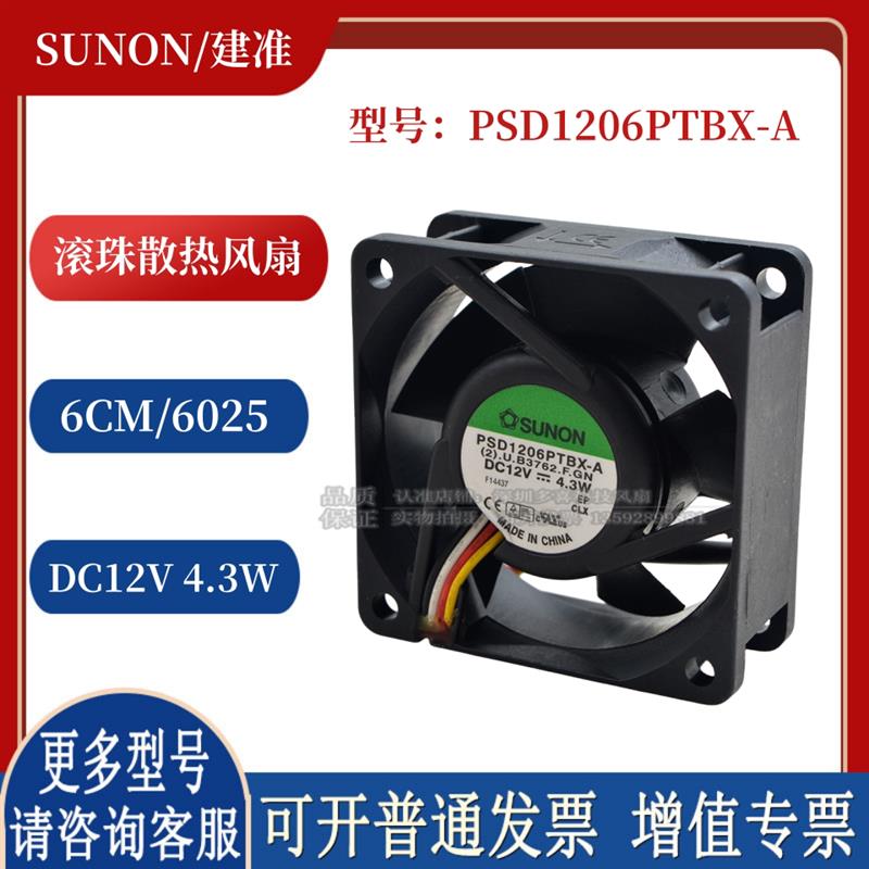 原装  6025 6CM PSD1206PTBX-A 12V 4.3W 4线 滚珠散热