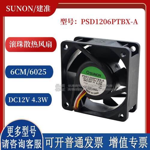 原装  6025 6CM PSD1206PTBX-A 12V 4.3W 4线 滚珠散热