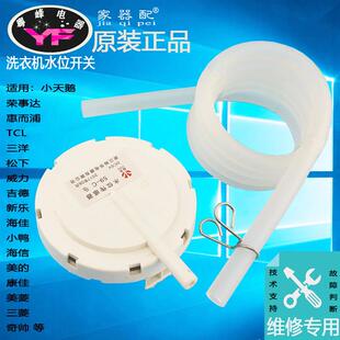 C洗衣机水位开关传感器XQB46 328 366A DC5V 原装 376A KPS