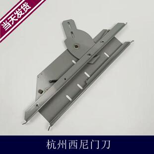 适用杭州西尼门刀三菱巨人通力申菱巨通 门刀中分门刀摆臂161
