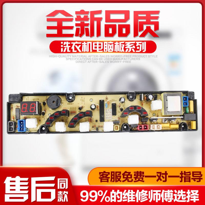 Q2278XQB50-2278洗衣机电脑板 东芝XQB48-EA一控制主板 EEX