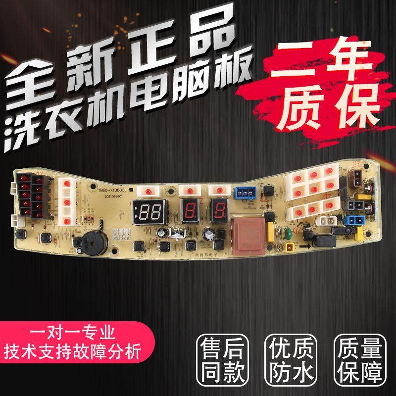 适用小天鹅洗衣机电脑板TB60-X1088CL(S) TB65-2088CL(S) Q1088CL,生活电器,其他生活家电配件,淘宝优惠券,粉丝福利购,淘宝优惠卷
