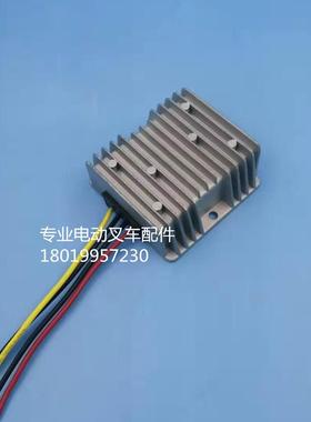 电动叉车托盘搬运堆垛堆高车车电源转换器LY-KREE K362410