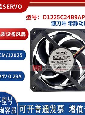 D1225C24B9AP-00 24V 0.29A 12CM 12025 镰刀叶 零静动风扇