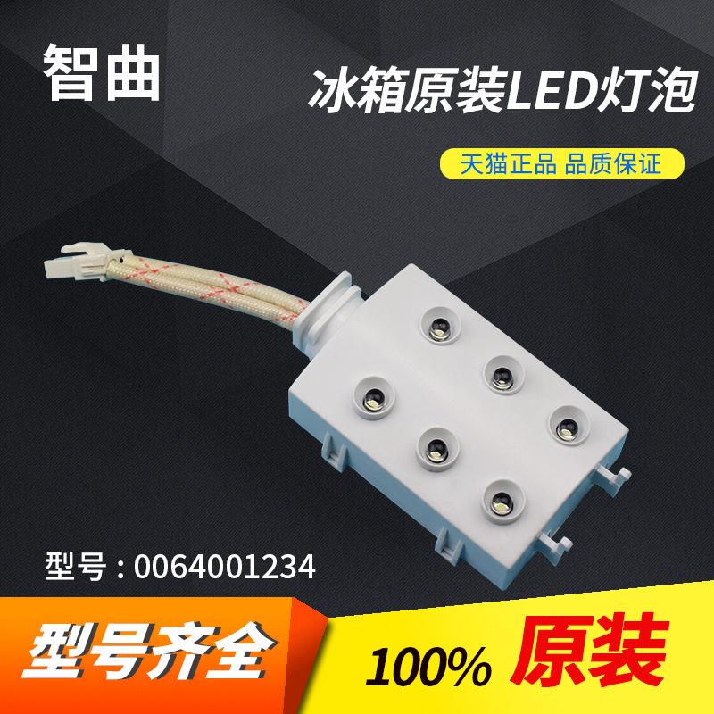 适用通用海尔冰箱LED灯冷藏室照明灯0064001234保鲜室照明灯冰箱