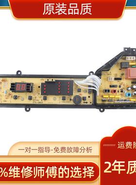 ETS-0803洗衣机电脑板XQB75-Q711U XQB75-Q710U XQB72-Q715U-