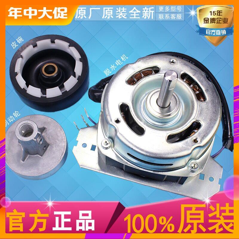 适用洗衣机脱水电机XPB125-287BS/287S/0034000364A/XDT-60AL