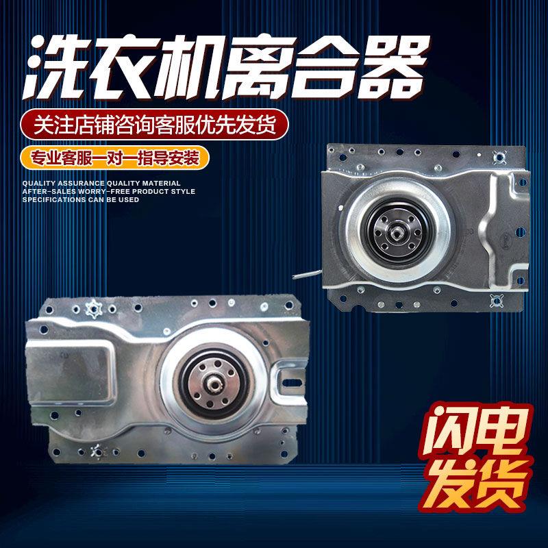 XQB75/80/82/85-3801志高洗衣机离合器100-6B36/3803 90/100-5801