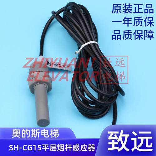 电梯配件/OTIS/磁开关/感应器/三线/DC 12-30V 奥的斯SMD-15CN-6