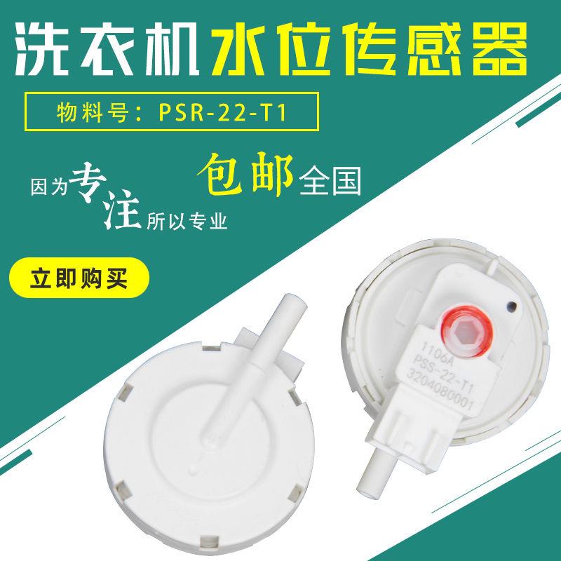 洗衣机XQB55-36SP水位开关PSS-22-T1传感器XQB80-F102P